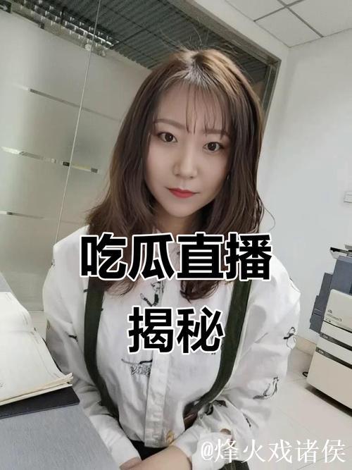 揭秘网红视频背后的吃瓜真相